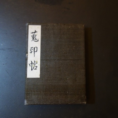 Altes japanisches goshuincho - altes,,