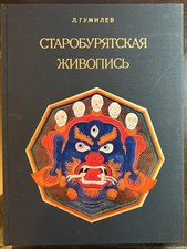 Lew Gumiljow - Buch über